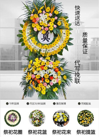 山东济宁微山县留庄镇北羊庄村花圈代送
